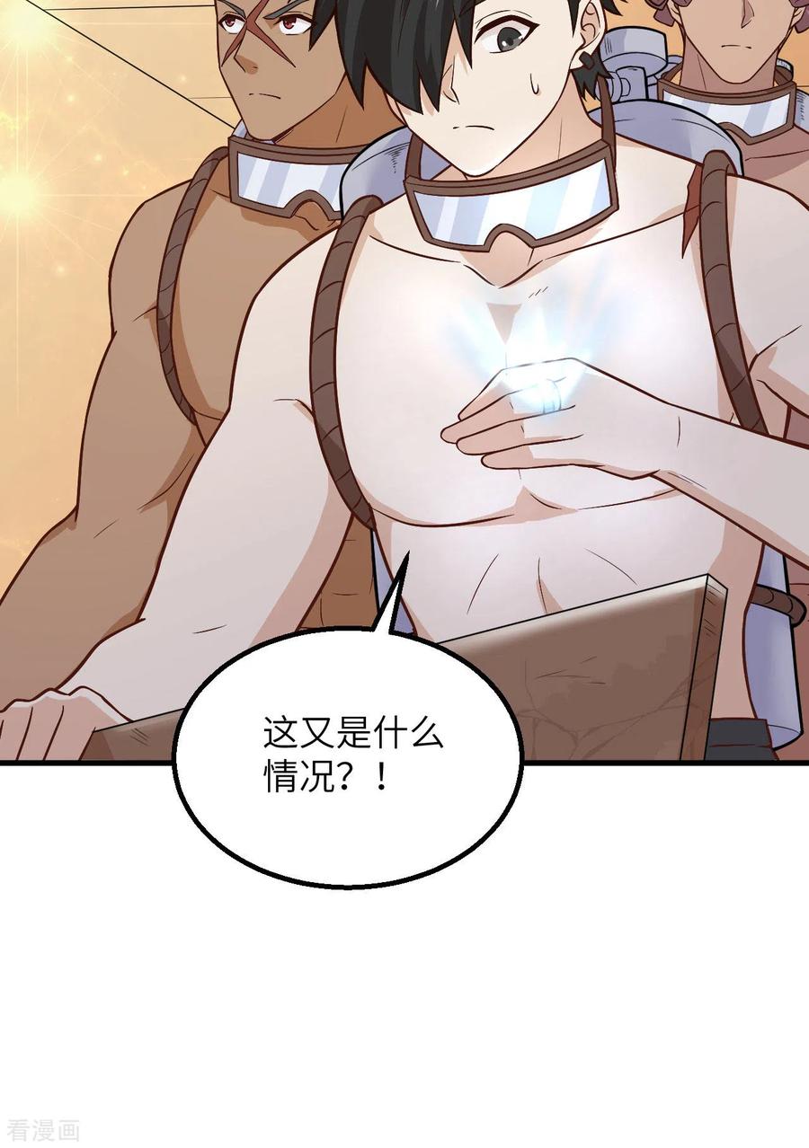 《荒岛余生之时空流浪纪》第134话 第27页