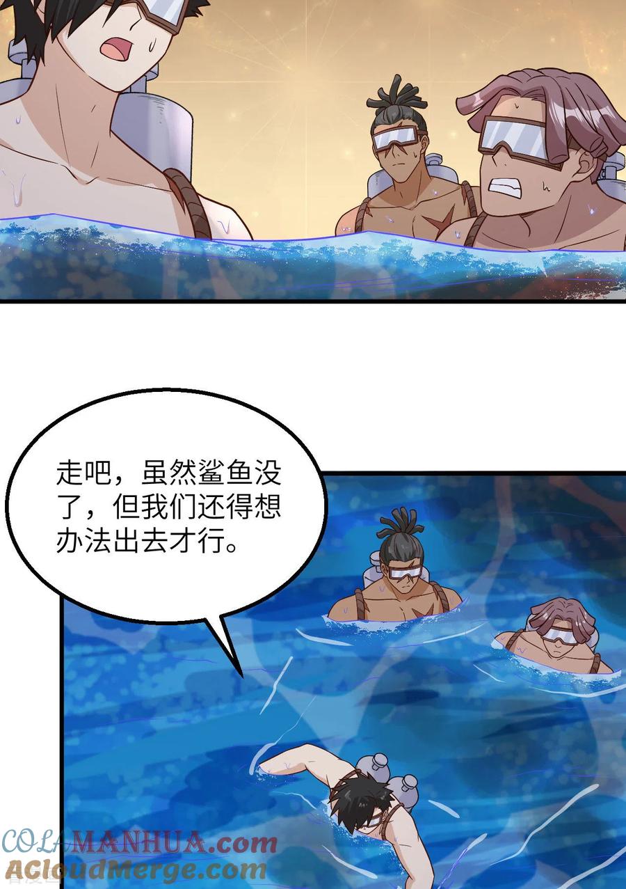 《荒岛余生之时空流浪纪》第134话 第19页