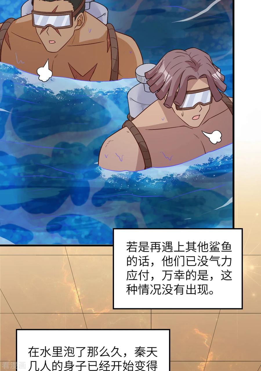 《荒岛余生之时空流浪纪》第134话 第21页