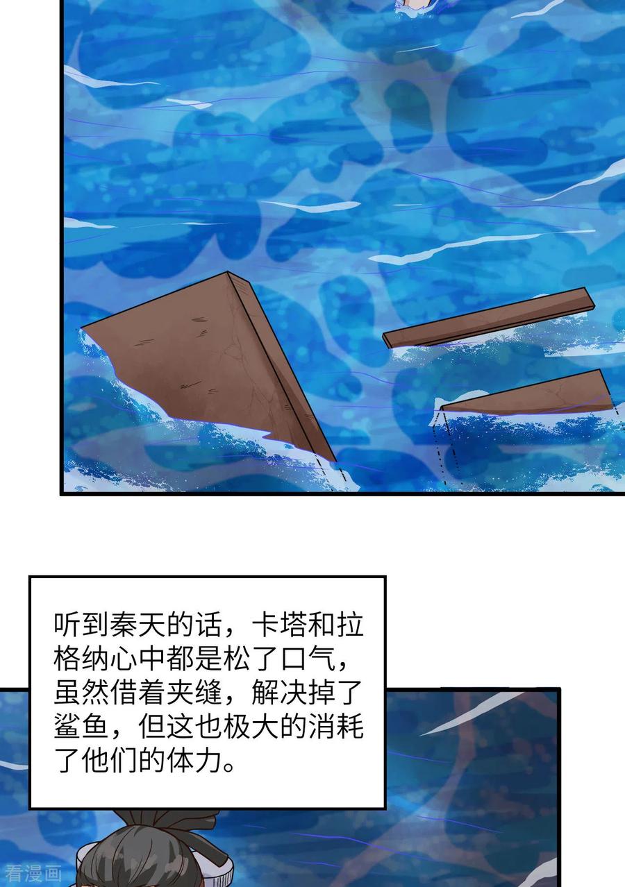 《荒岛余生之时空流浪纪》第134话 第20页