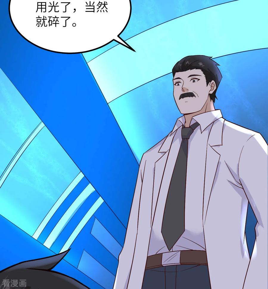 《荒岛余生之时空流浪纪》第134话 第42页