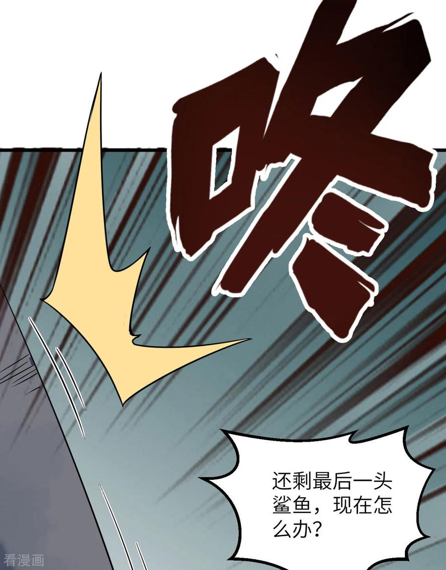 《荒岛余生之时空流浪纪》第134话 第5页