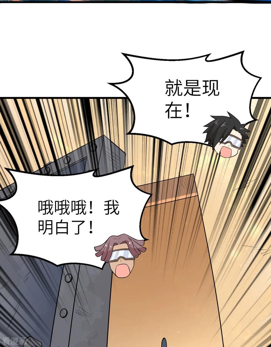 《荒岛余生之时空流浪纪》第134话 第9页