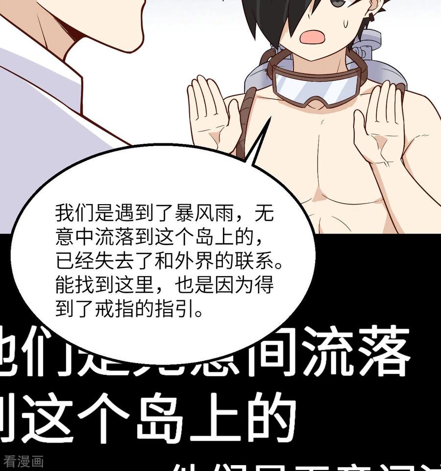 《荒岛余生之时空流浪纪》第134话 第56页