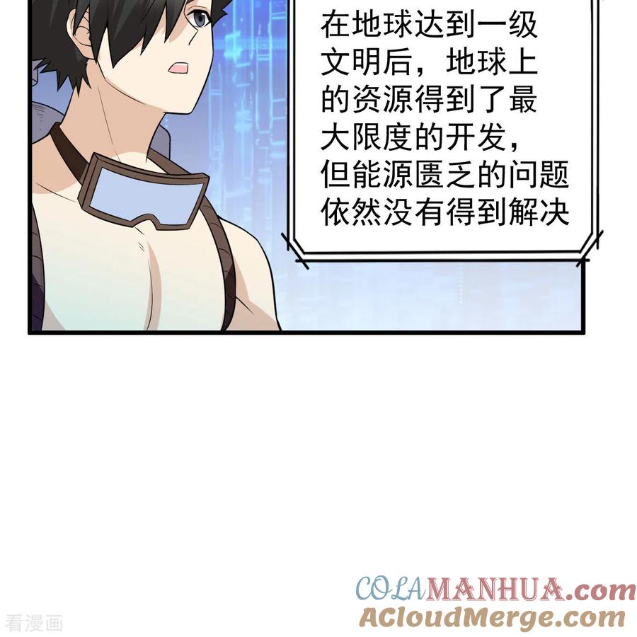 《荒岛余生之时空流浪纪》第135话 第16页