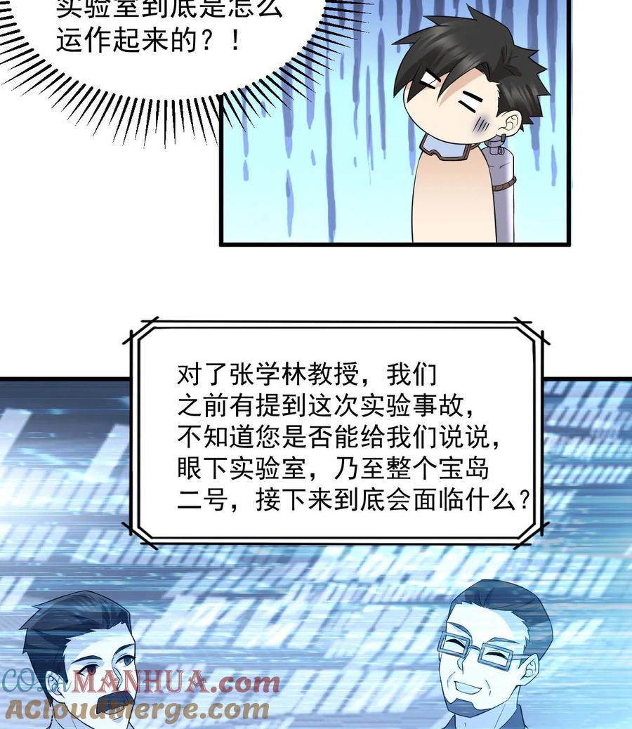 《荒岛余生之时空流浪纪》第135话 第43页