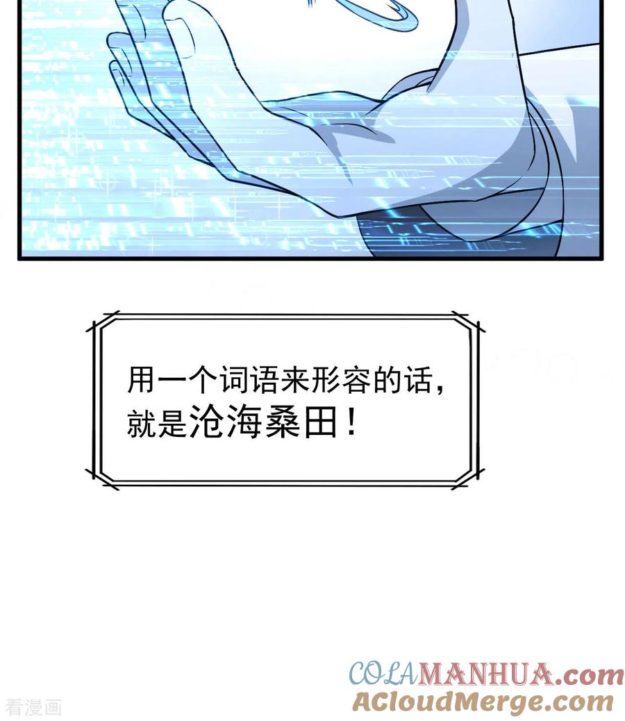 《荒岛余生之时空流浪纪》第135话 第46页