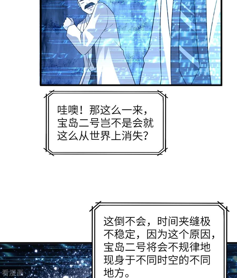 《荒岛余生之时空流浪纪》第135话 第48页