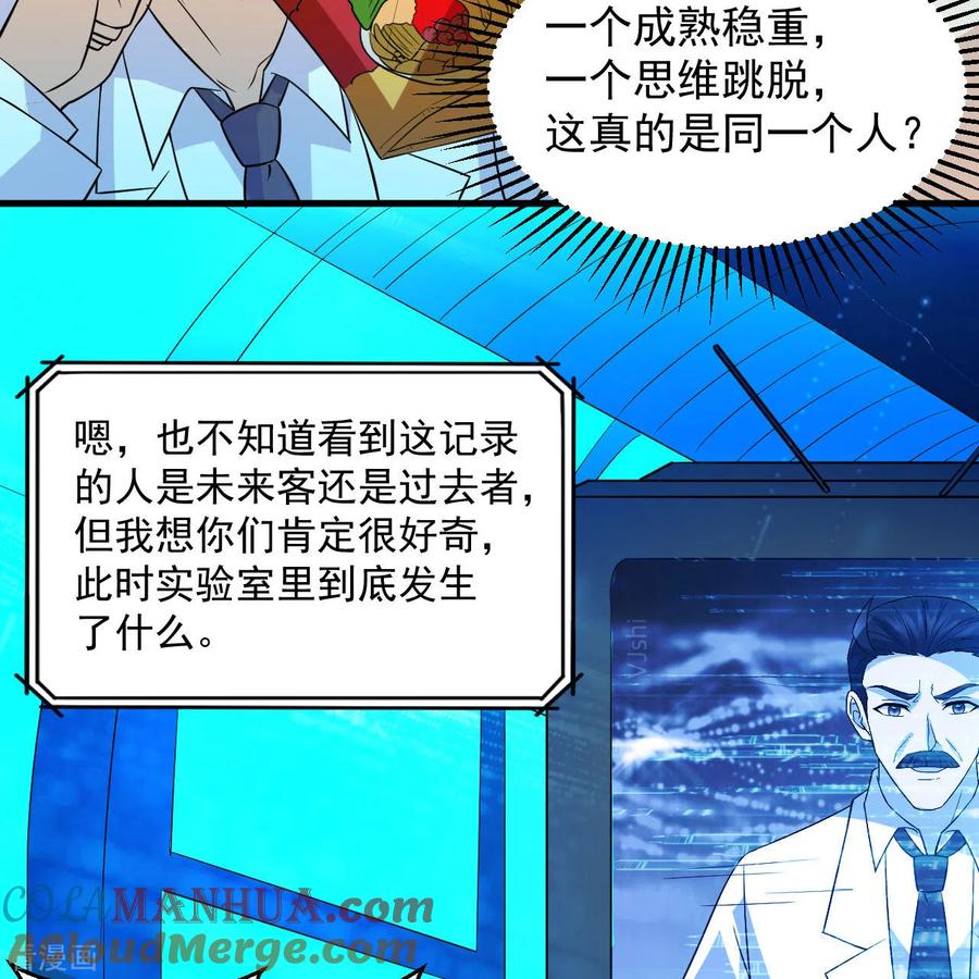 《荒岛余生之时空流浪纪》第135话 第13页