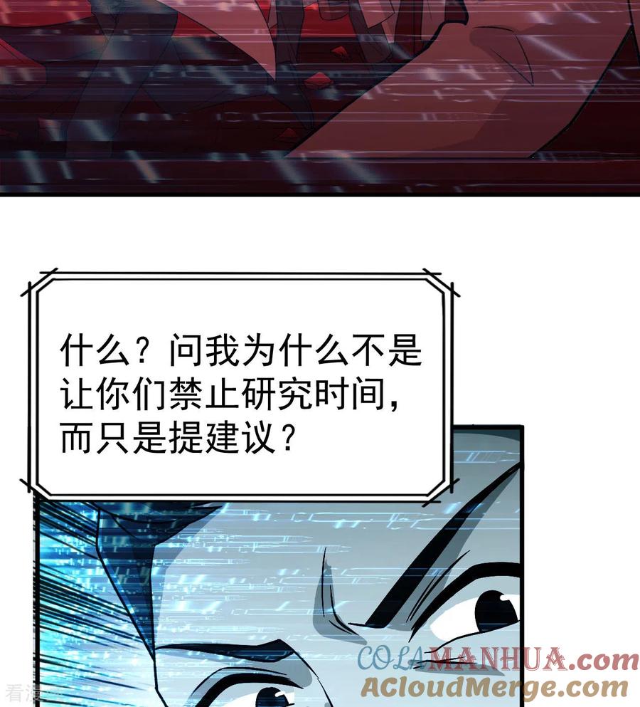 《荒岛余生之时空流浪纪》第135话 第28页