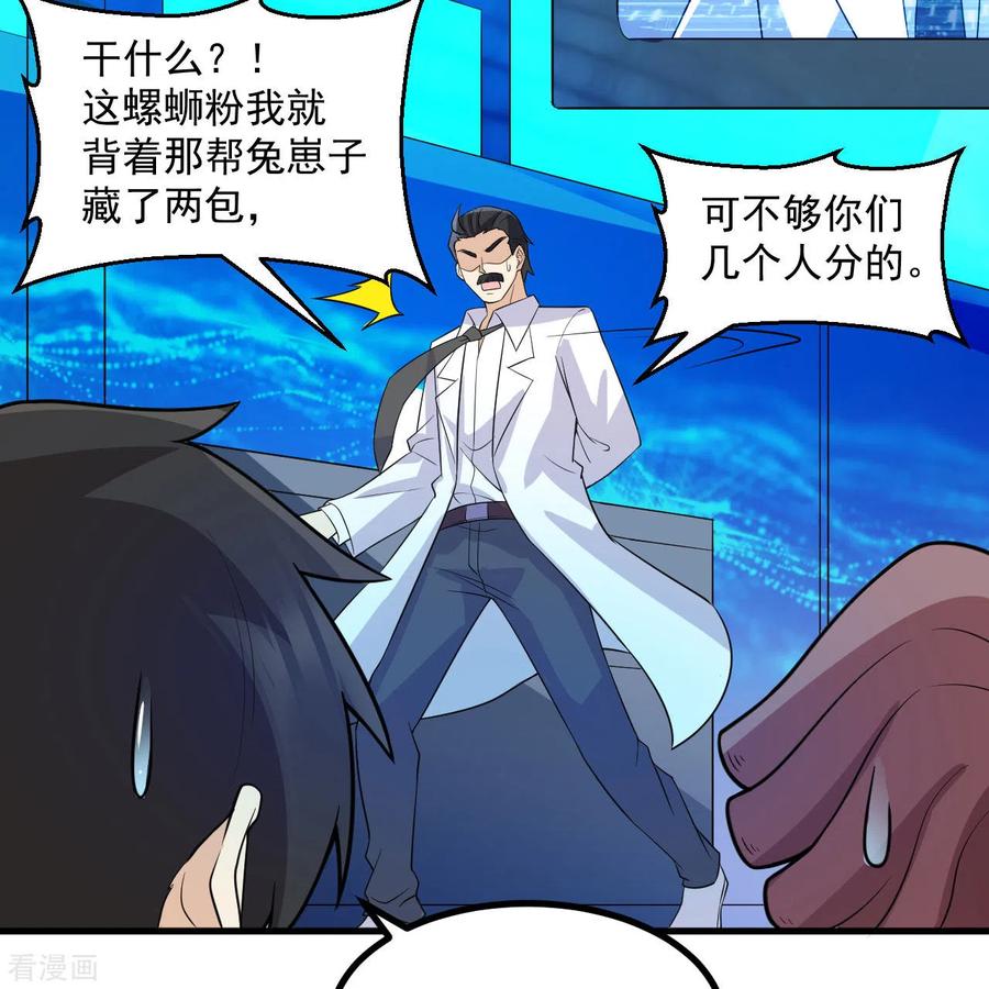 《荒岛余生之时空流浪纪》第135话 第14页