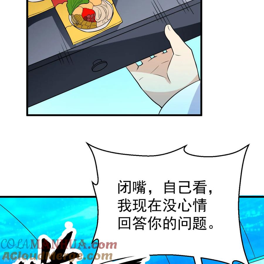 《荒岛余生之时空流浪纪》第135话 第4页