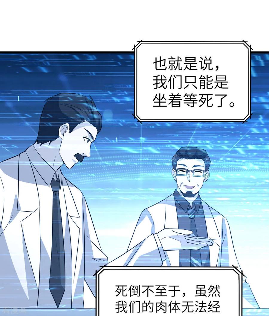 《荒岛余生之时空流浪纪》第135话 第54页