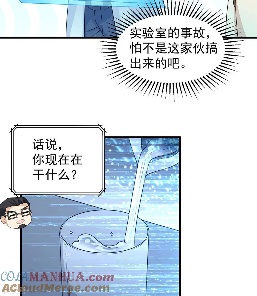 《荒岛余生之时空流浪纪》第135话 第37页