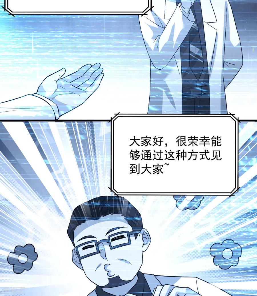 《荒岛余生之时空流浪纪》第135话 第41页