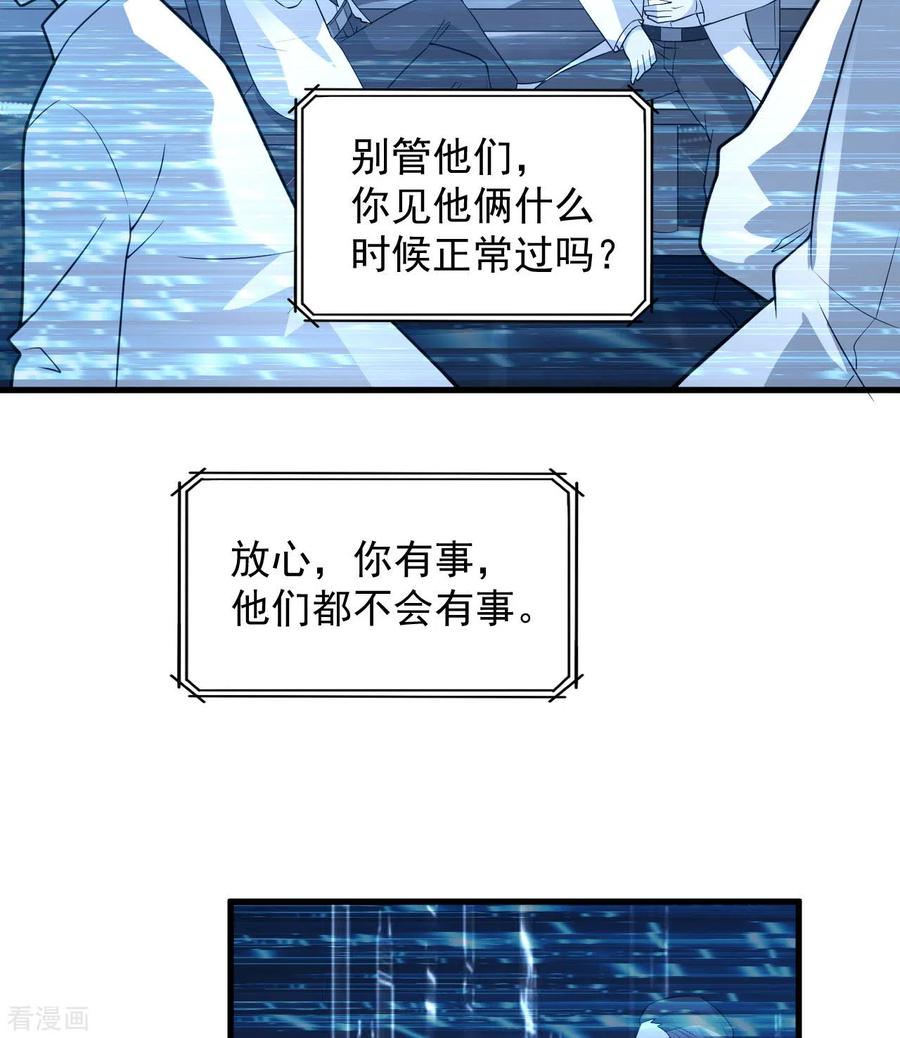 《荒岛余生之时空流浪纪》第135话 第39页
