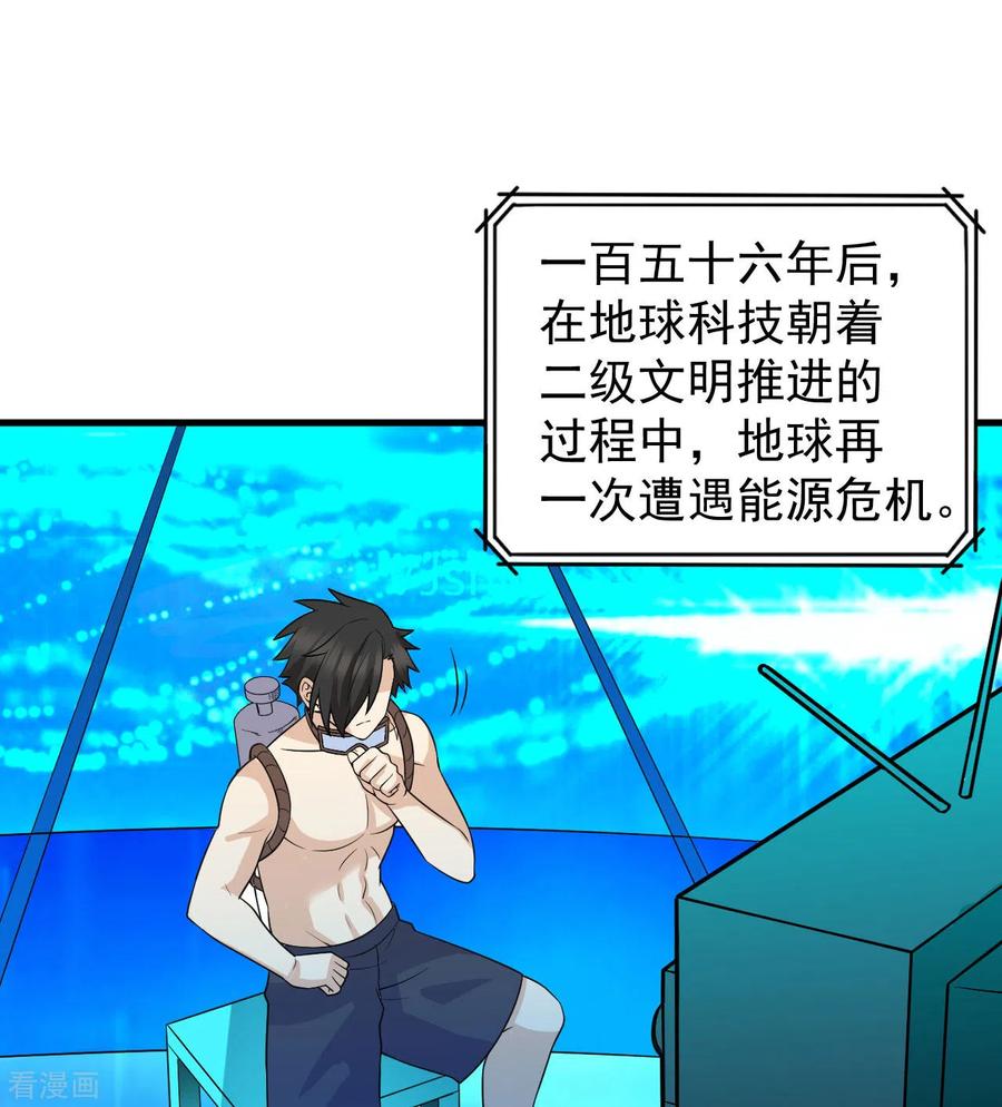 《荒岛余生之时空流浪纪》第135话 第17页
