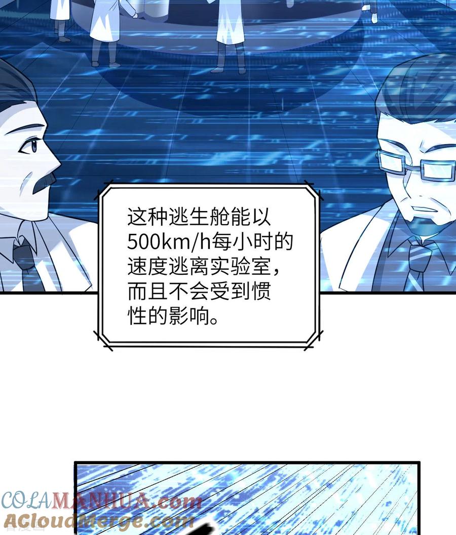 《荒岛余生之时空流浪纪》第135话 第52页