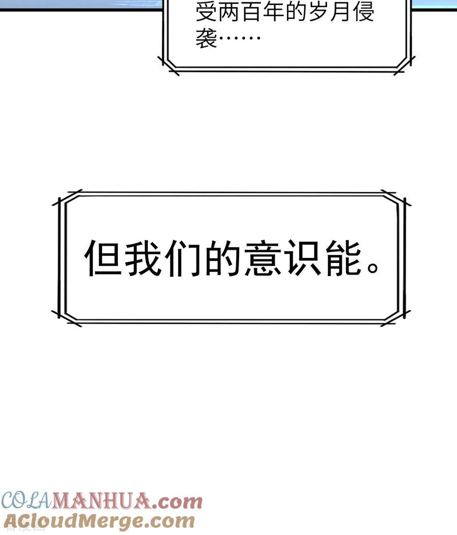 《荒岛余生之时空流浪纪》第135话 第55页