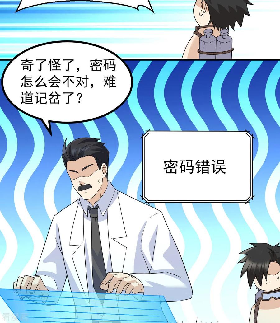 《荒岛余生之时空流浪纪》第135话 第36页