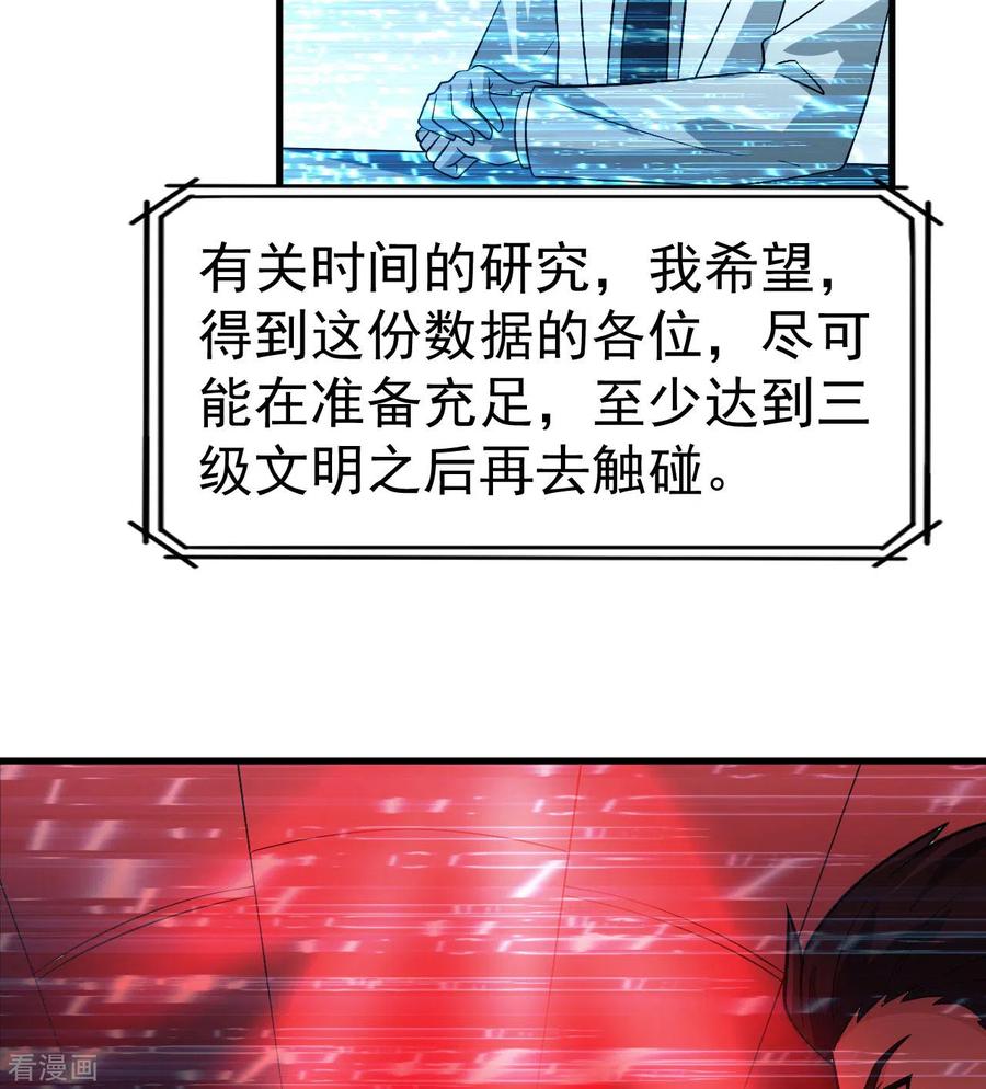 《荒岛余生之时空流浪纪》第135话 第26页