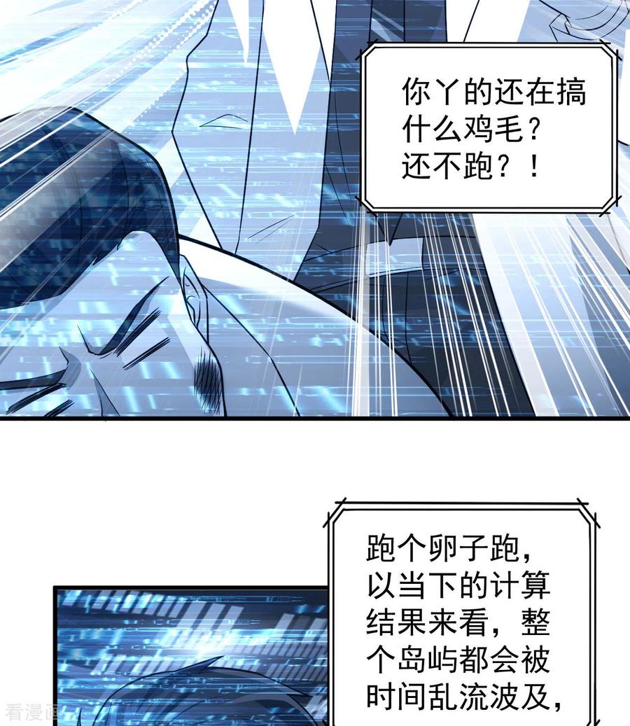 《荒岛余生之时空流浪纪》第135话 第33页