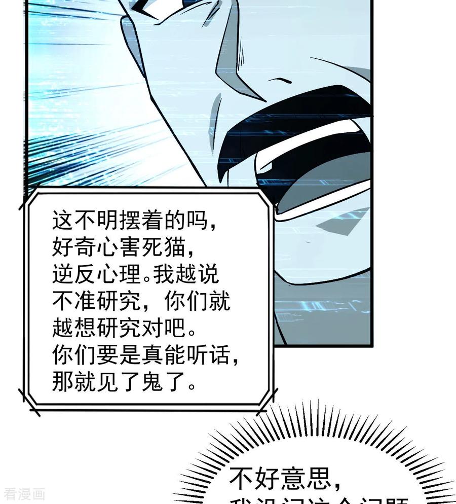 《荒岛余生之时空流浪纪》第135话 第29页