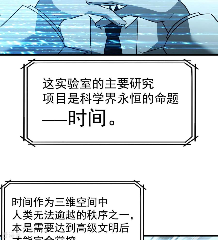 《荒岛余生之时空流浪纪》第135话 第23页