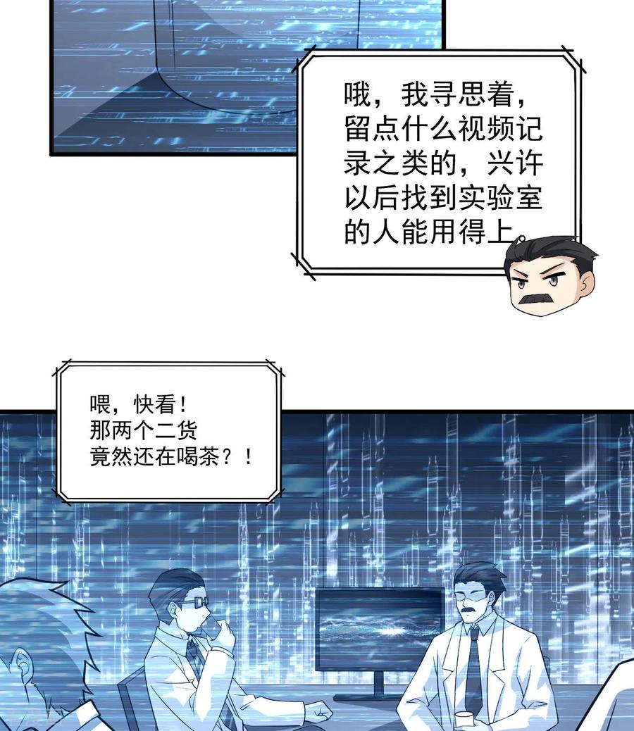 《荒岛余生之时空流浪纪》第135话 第38页