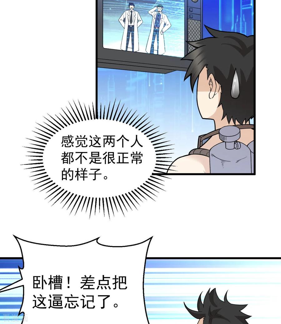 《荒岛余生之时空流浪纪》第135话 第35页