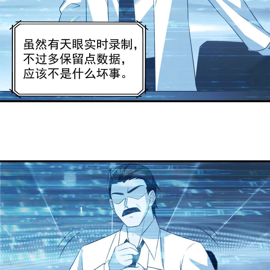 《荒岛余生之时空流浪纪》第135话 第9页