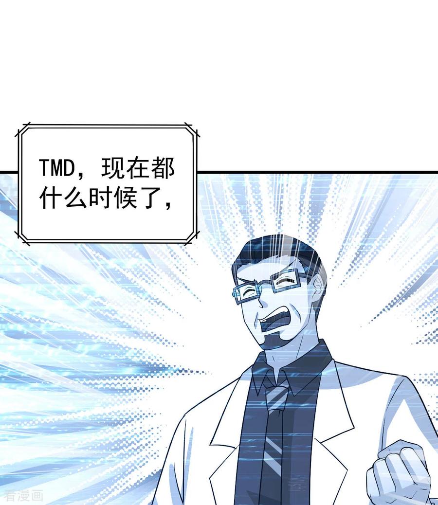 《荒岛余生之时空流浪纪》第135话 第32页