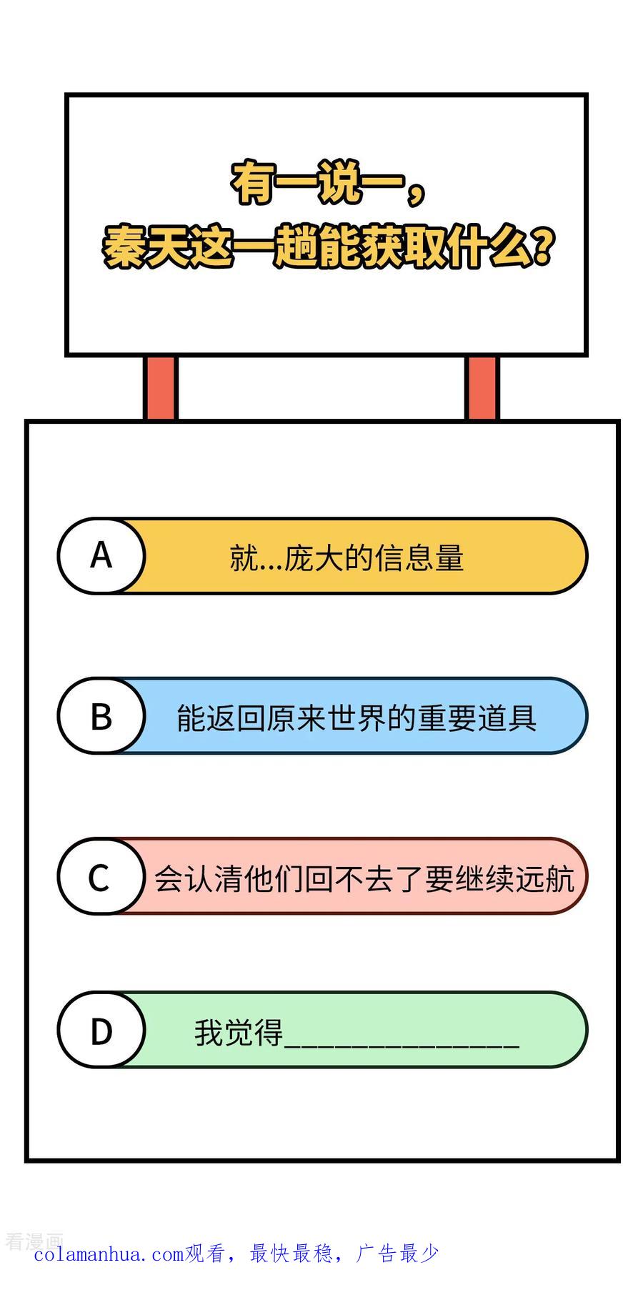 《荒岛余生之时空流浪纪》第135话 第56页
