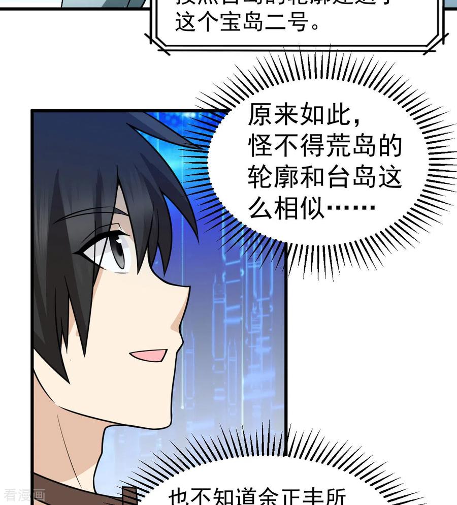 《荒岛余生之时空流浪纪》第135话 第21页