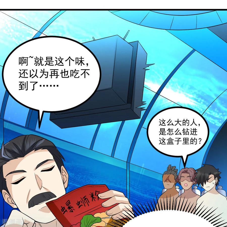 《荒岛余生之时空流浪纪》第135话 第12页