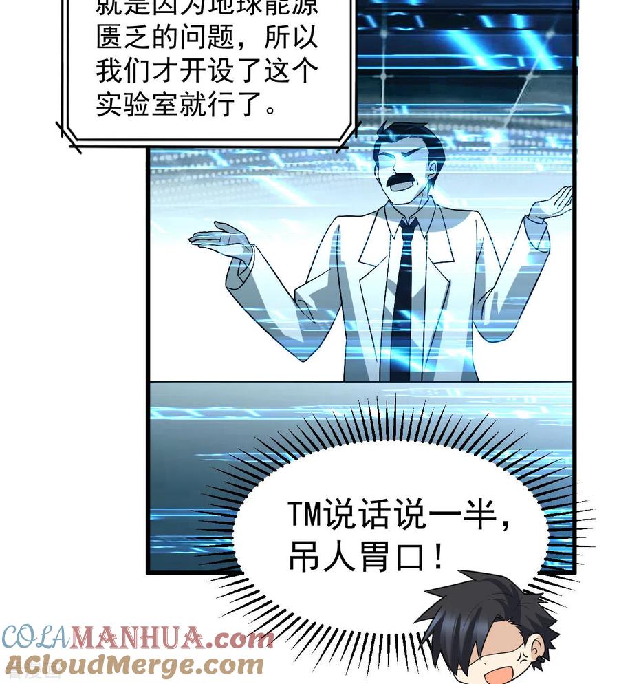 《荒岛余生之时空流浪纪》第135话 第19页