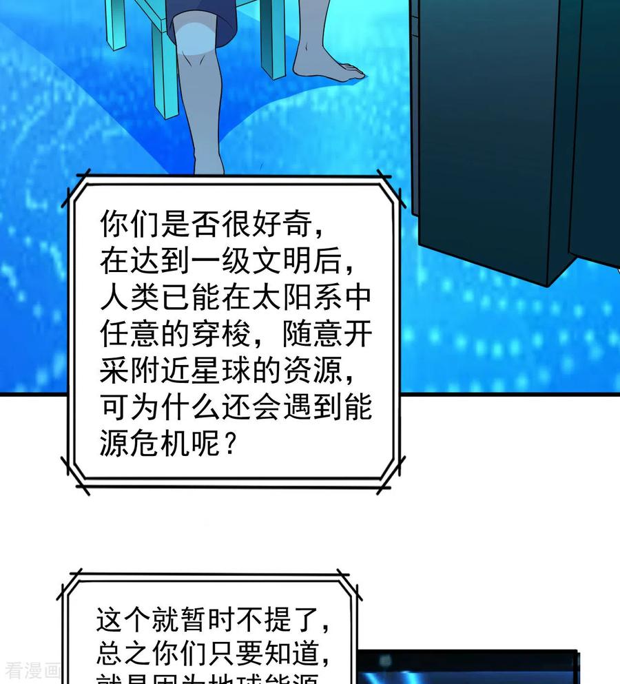 《荒岛余生之时空流浪纪》第135话 第18页