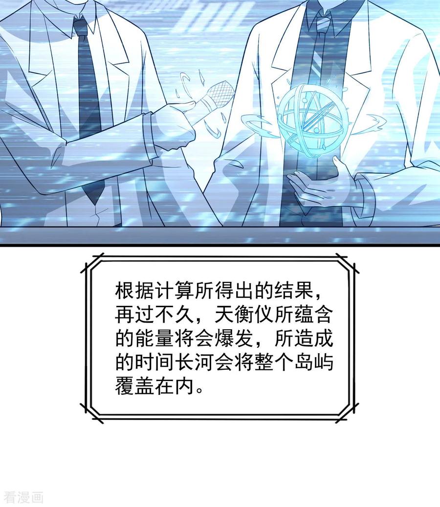 《荒岛余生之时空流浪纪》第135话 第44页