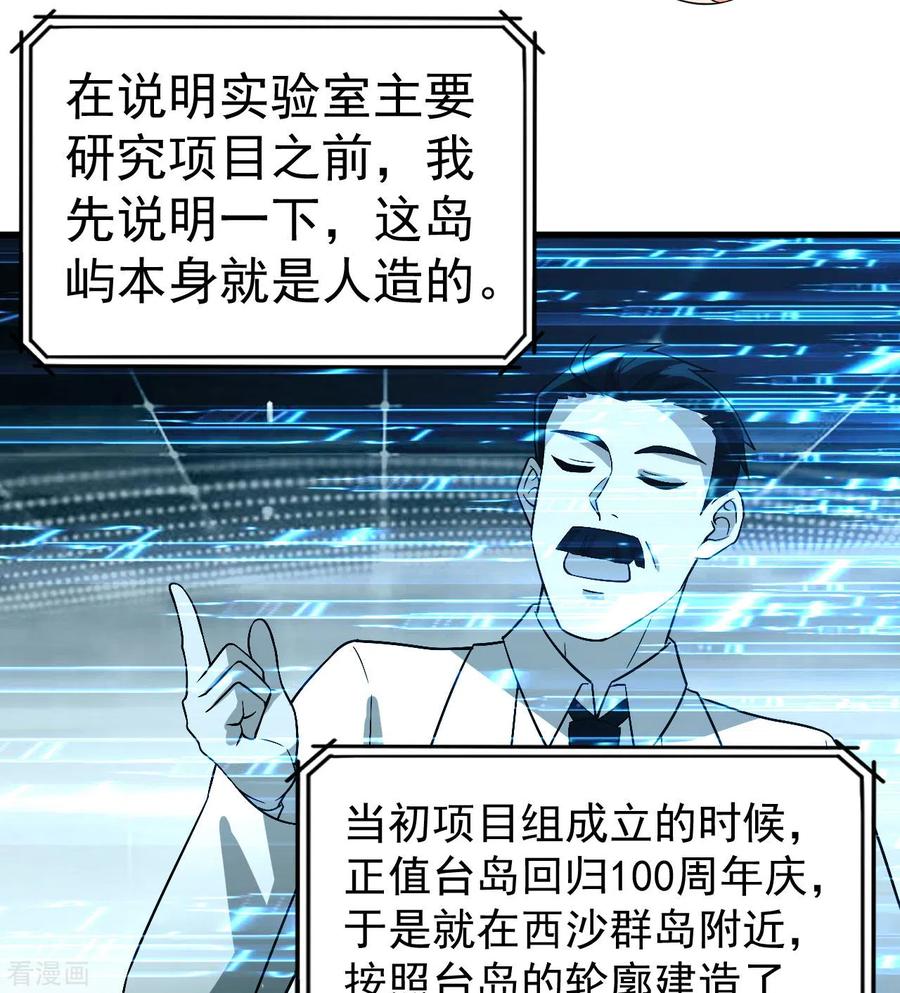 《荒岛余生之时空流浪纪》第135话 第20页