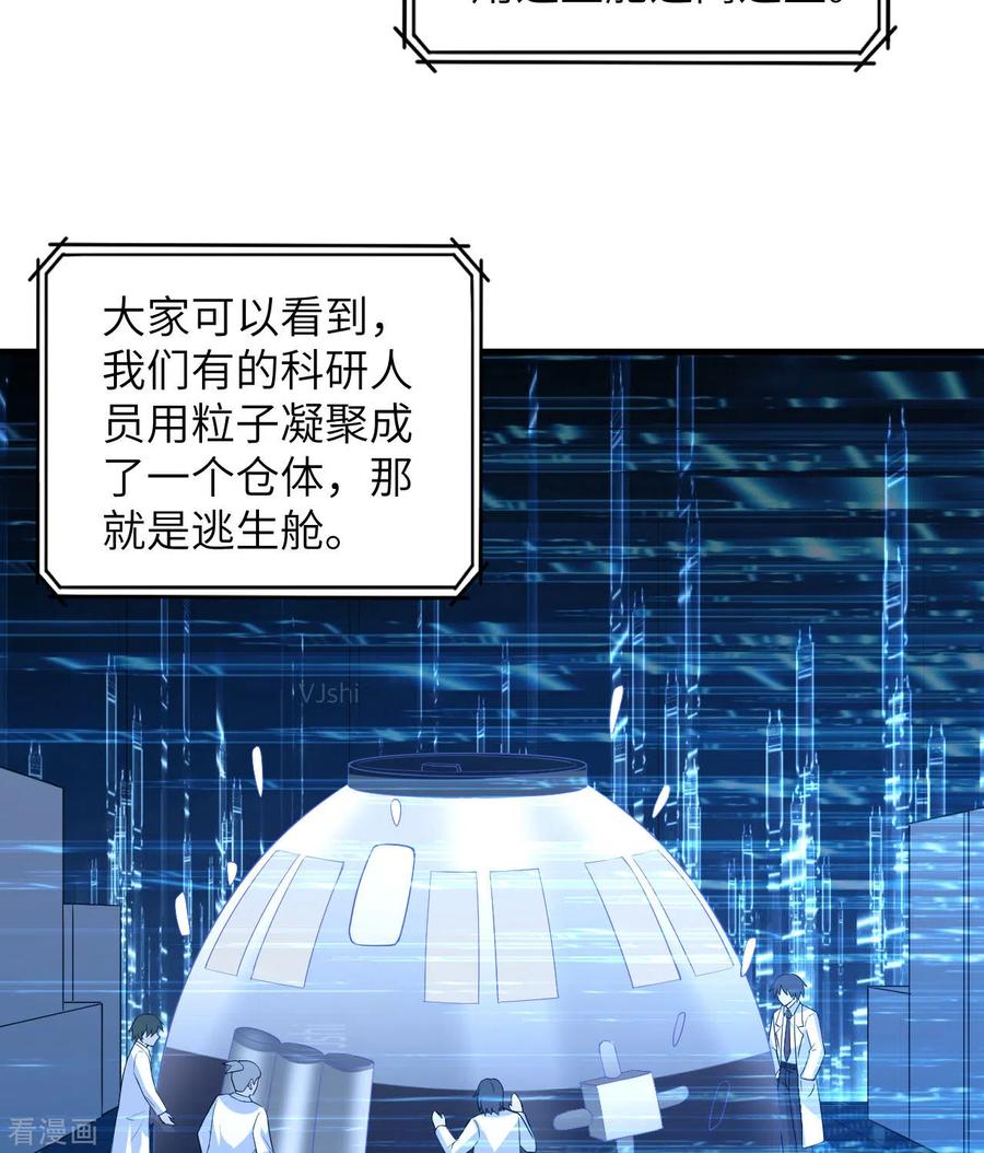 《荒岛余生之时空流浪纪》第135话 第51页