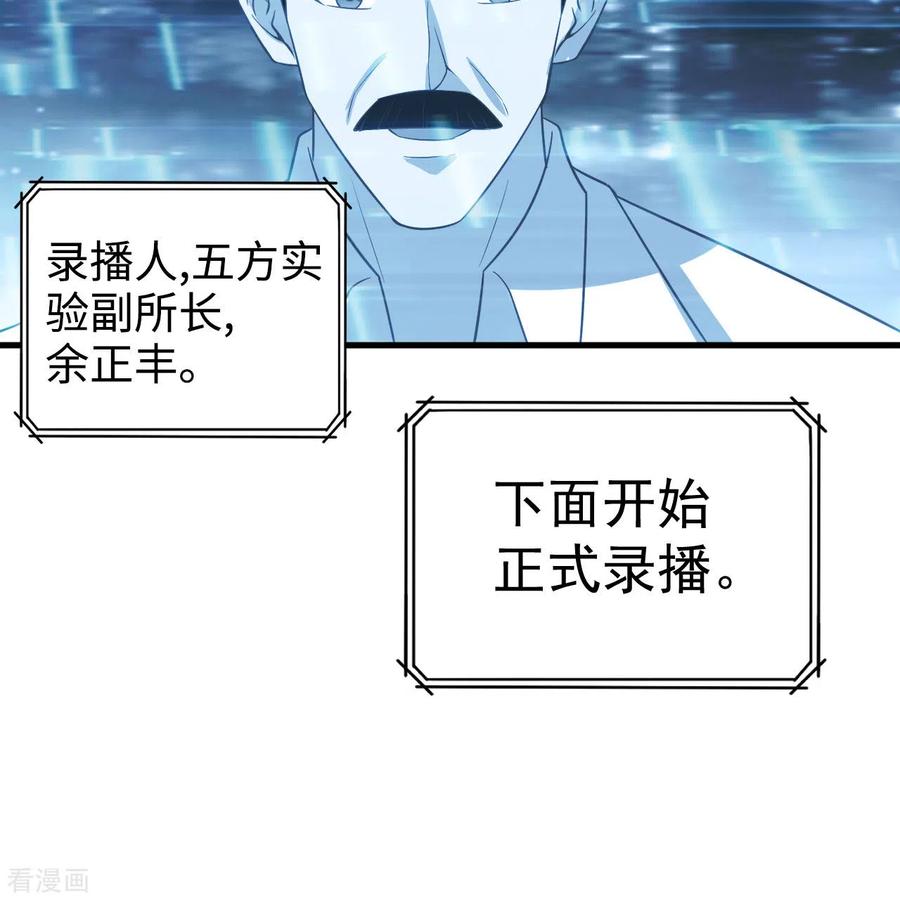 《荒岛余生之时空流浪纪》第135话 第11页