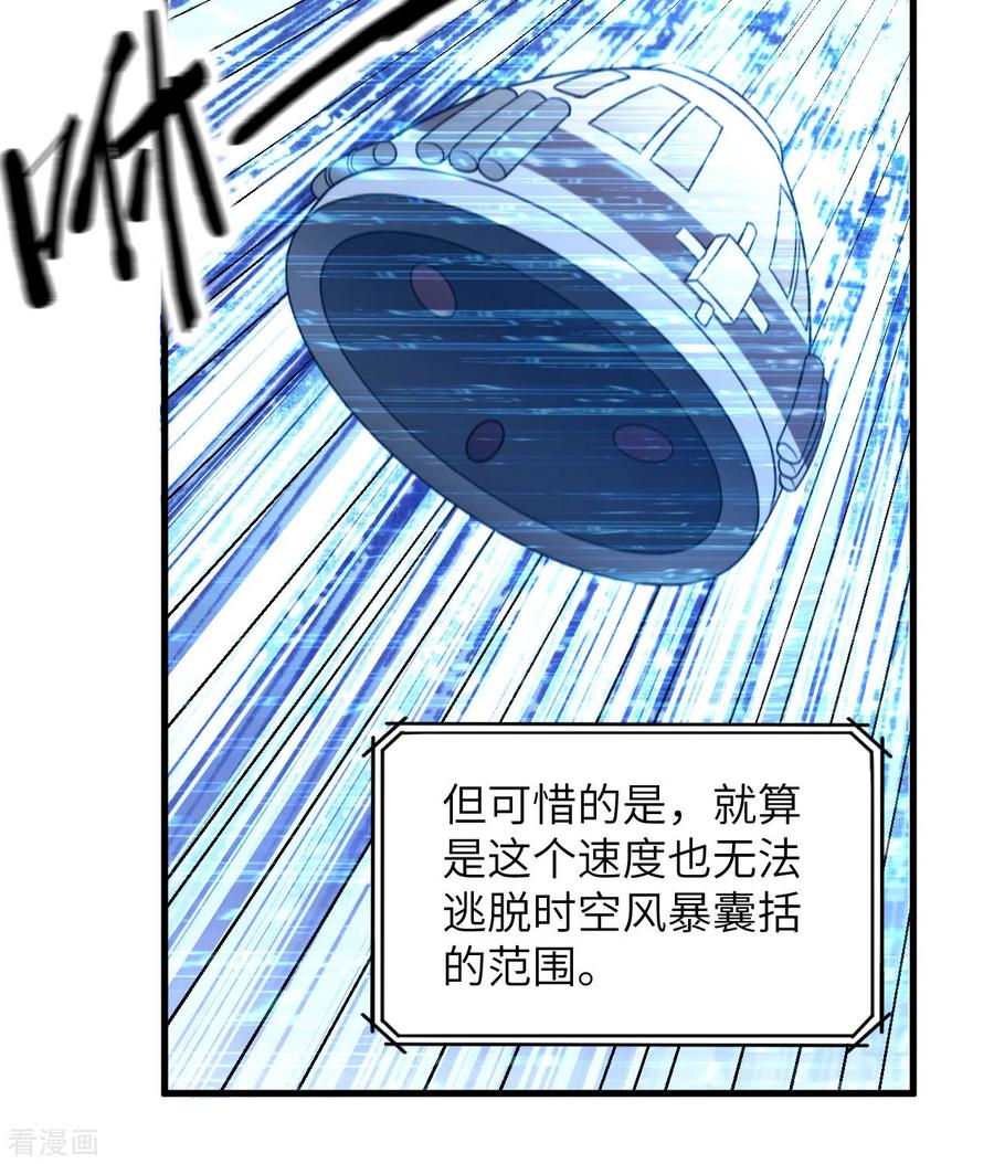 《荒岛余生之时空流浪纪》第135话 第53页