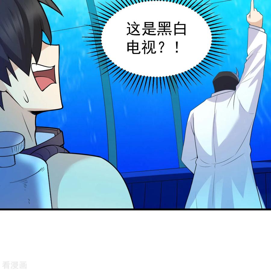 《荒岛余生之时空流浪纪》第135话 第6页