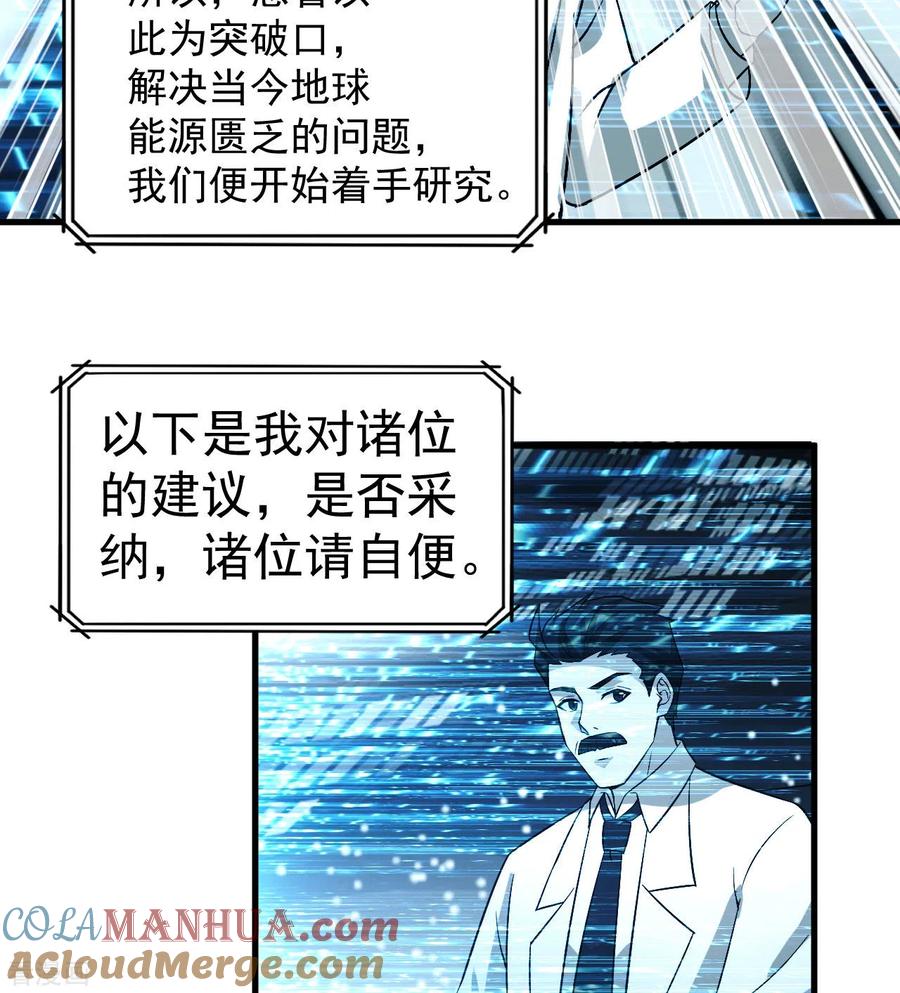 《荒岛余生之时空流浪纪》第135话 第25页