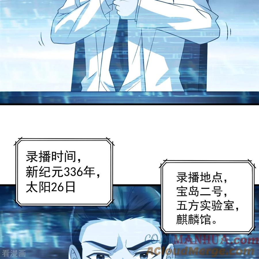 《荒岛余生之时空流浪纪》第135话 第10页