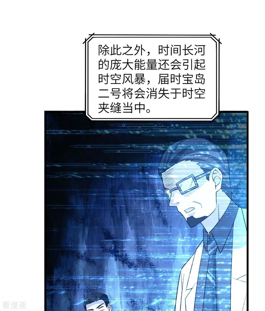 《荒岛余生之时空流浪纪》第135话 第47页