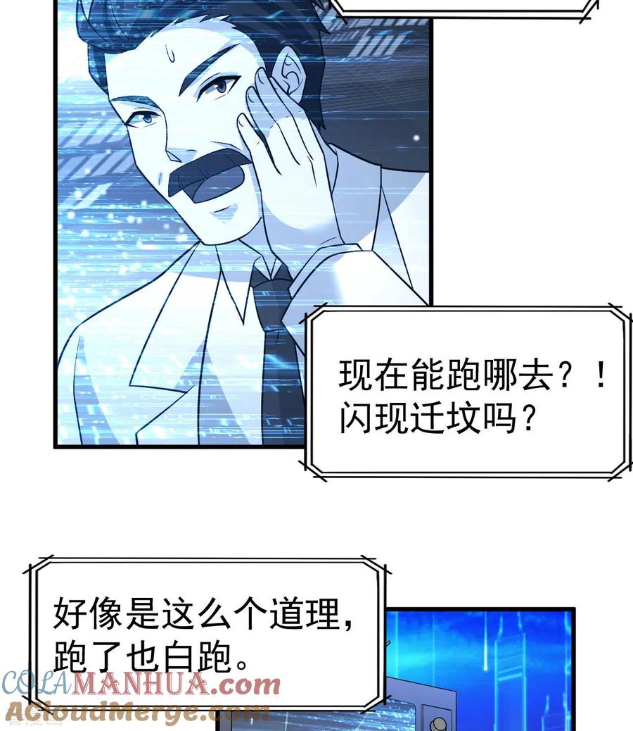 《荒岛余生之时空流浪纪》第135话 第34页