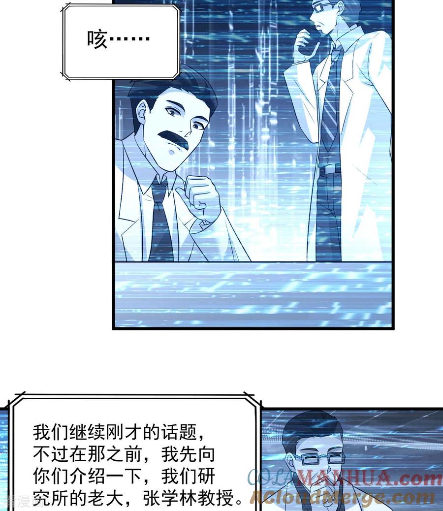 《荒岛余生之时空流浪纪》第135话 第40页