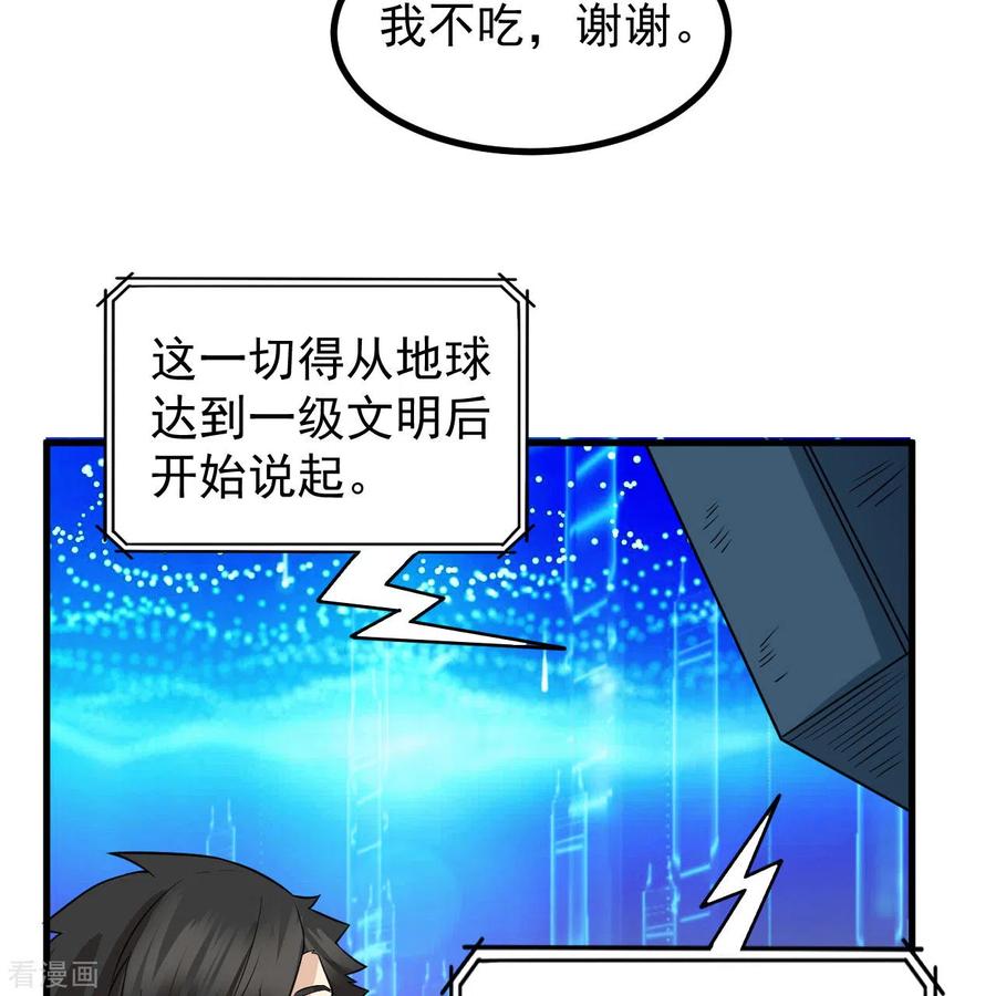 《荒岛余生之时空流浪纪》第135话 第15页