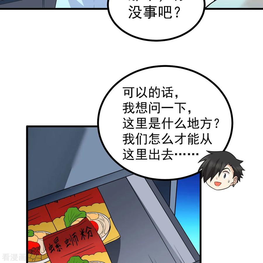 《荒岛余生之时空流浪纪》第135话 第3页